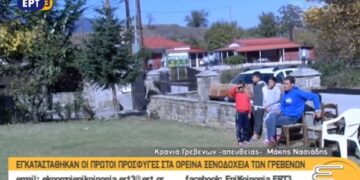 Το ρεπορτάζ της ΕΡΤ 3 για την εγκατάσταση των πρώτων προσφύγων στα ξενοδοχεία του ορεινού όγκου των Γρεβενών