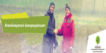 «Η δημιουργία αγροτών – επιχειρηματιών αποτελεί τη σημαντικότερη πρόκληση» – Σεμινάριο αγροτών από το Κέντρο ΕΞΕΛΙΞΗ, του Ομίλου της Τράπεζας Πειραιώς