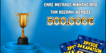 Κοζάνη: Μισό εκατομμύριο ευρω κέρδισε ένας υπερτυχερός στο ΣΚΡΑΤΣ