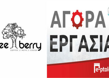 Ζητούνται Barista στα Coffee Berry στην Πτολεμαΐδα
