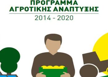 Υπουργείο Αγροτικής Ανάπτυξης & Τροφίμων: Πρόσκληση εκδήλωσης ενδιαφέροντος για τους Γεωργικούς Συμβούλους