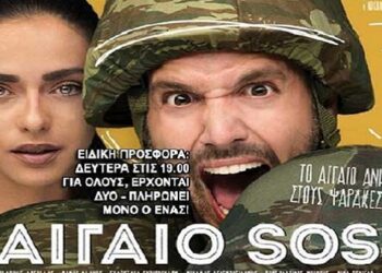 Η ταινία “Αιγαίο SOS” στις Κινηματογραφικές Προβολές της Λέσχης Πολιτισμού Φλώρινας