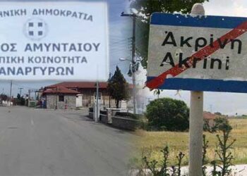 Προσφυγή στα Ελληνικά και Ευρωπαϊκά δικαστήρια αν δεν τηρηθούν τα χρονοδιαγράμματα των Μετεγκαταστάσεων – Η ομόφωνη απόφαση του περιφερειακού