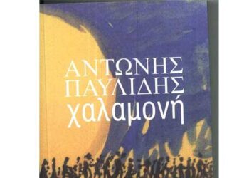 H «Xαλαμονή» του ποντιακού ελληνισμού  την Τρίτη 13 Νοεμβρίου στην Πτολεμαΐδα