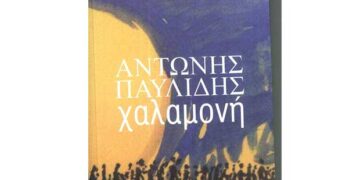 H «Xαλαμονή» του ποντιακού ελληνισμού  την Τρίτη 13 Νοεμβρίου στην Πτολεμαΐδα