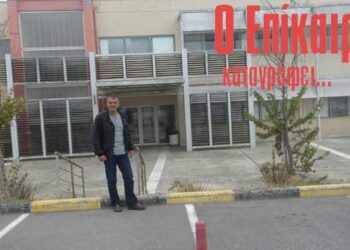 Ο “αντάρτης” Δασκαλόπουλος, η συγχώνευση ΑΕΙ-ΤΕΙ και το «κοζανίτικο κράτος»… – Ο Επίκαιρος καταγράφει