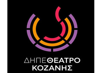 ‘Romeo + Ιουλιέτα’ πρεμιέρα το Σάββατο στο ΔηΠε Θέατρο Κοζάνης