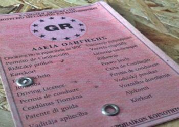 Έχασες το δίπλωμα οδήγησης; Δες τι θα πληρώσεις