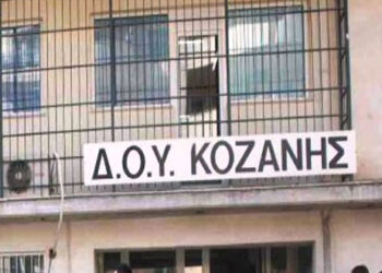 Κλειστή η Δ.Ο.Υ. Κοζάνης, την Πέμπτη
