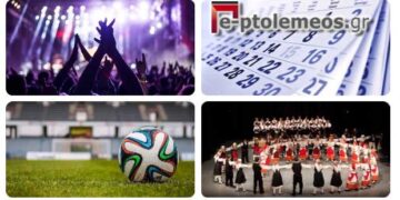 Δείτε το πρόγραμμα των εκδηλώσεων από Παρασκευή 9/11 έως Δευτέρα 12/11