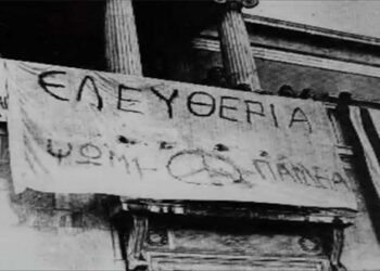 Εκδήλωση τιμής και μνήμης για την 45η επέτειο του Πολυτεχνείου στην Κοζάνη