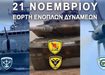 Εορτασμός Ένοπλων Δυνάμεων στην Κοζάνη