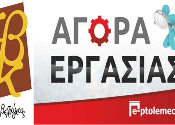 Προσλήψεις στην Κοβεντάρειο Δημοτική Βιβλιοθήκη Κοζάνης με σύμβαση εργασίας