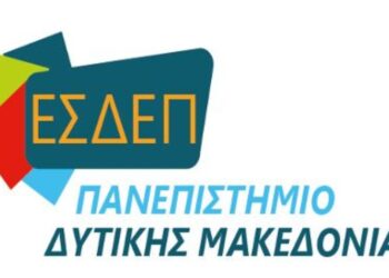 Οι καθηγητές ΔΕΠ του Παν. Δ. Μακεδονίας εκφράζουν την έντονη ανησυχία τους για τις διαφαινόμενες εξελίξεις – Τι λένε για τον αποκλεισμό των αντιπρυτάνεων από τη συνάντηση