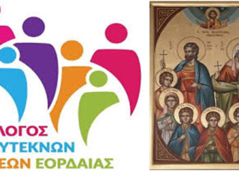 Εορτασμός Αγίων Τερεντίου & Νεονίλλης και των επτά τέκνων τους στην Αγία Σκέπη Πτολεμαΐδας