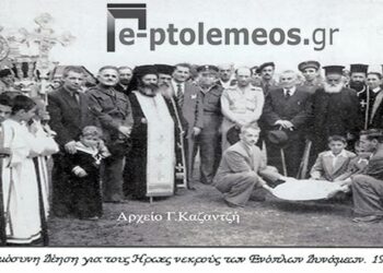 Πτολεμαϊδα 1950: Επιμνημόσυνη δέηση για τους ήρωες νεκρούς των ενόπλων δυνάμεων μας – Από την στήλη του κ. Γ. Καζαντζή στον Παλμό 21/11/2018