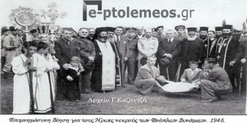 Πτολεμαϊδα 1950: Επιμνημόσυνη δέηση για τους ήρωες νεκρούς των ενόπλων δυνάμεων μας – Από την στήλη του κ. Γ. Καζαντζή στον Παλμό 21/11/2018