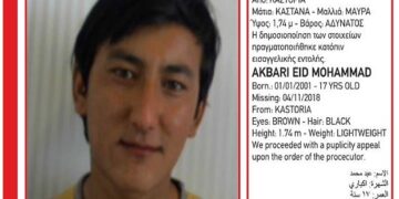 Εξαφανίστηκε 17χρονος Αφγανός από δομή φιλοξενίας προσφύγων στην Καστοριά