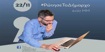 Τα παράπονά τους στον Δήμαρχο καταθέτουν οι κοζανίτες – Δείτε τι τον ρωτούν μέσω facebook και ποια προβλήματα καταγράφουν!