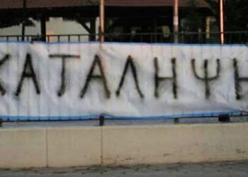 Κατάληψη από μαθητές του Λαιμού Φλώρινας: “Δεν απαντάμε στον εθνικισμό με εθνικισμό, δεν έχουμε να χωρίσουμε τίποτα με τους συμμαθητές μας στα Σκόπια, στη Βουλγαρία ή την Αλβανία”