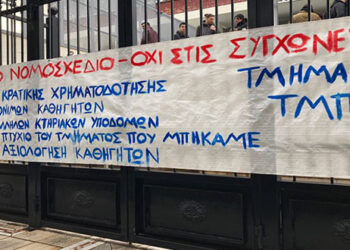 Η Επιτροπή Συντονισμού της Κατάληψης καταγγέλλει “Τρομοκράτηση των Φοιτητικών Συλλόγων της Πολυτεχνικής Σχολής”