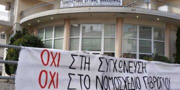 Κάλεσμα στους φοιτητές των ΤΕΙ για κοινό αγώνα από το Συντονιστικό της κατάληψης των Μηχανολόγων Μηχανικών ΠΔΜ