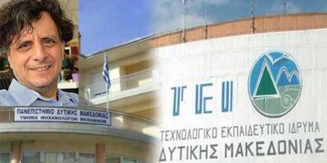 Επιστολή Κοσμήτορα Σχολής Καλών Τεχνών για τη Διαδικασία Ενοποίησης ΑΕΙ ΤΕΙ Δυτικής Μακεδονίας: “Ποιος επιτέλους συντονίζει αυτήν τη διαδικασία;”