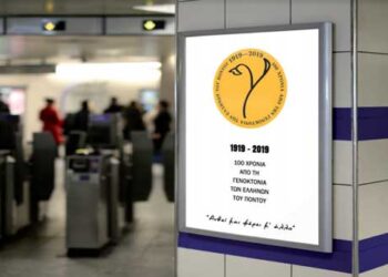 Επίσημη πρόταση λογοτύπου για τα 100 χρόνια από τη γενοκτονία των Ελλήνων του Πόντου – Του Νίκου Λυγερού