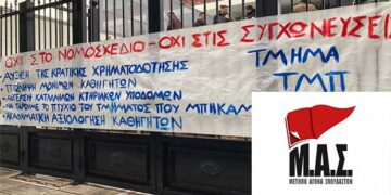 «Προσπάθεια τρομοκράτησης των φοιτητών» και «Προωθούμενη εισαγγελική παρέμβαση» καταγγέλλει η Επιτροπή Αγώνα του Πανεπιστημίου