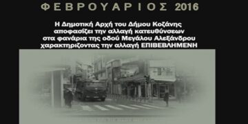 Κ. Μιχαηλίδης κατά Δήμου Κοζάνης: 4 μήνες πειραματισμών για μια λάθος αλλαγή σε 2 φανάρια! (video)