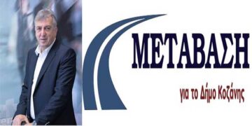 Κυριάκος Μιχαηλίδης: Η “Μετάβαση για το δήμο Κοζάνης”, ξεκίνησε! Δείτε το όνομα, το σήμα και τη διακήρυξη του συνδυασμού!