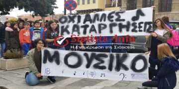 Μουσική διαμαρτυρία πραγματοποίησαν οι μαθητές του Μουσικού Σχολείου Σιάτιστας (video)