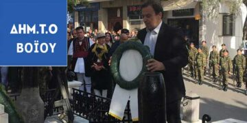 Η ΔΗΜ.Τ.Ο. Βοΐου της Ν.Δ. στην…αντεπίθεση κατά της Ο.Μ. ΣΥΡΙΖΑ Βοϊου: Κάνει αναφορά σε “προκλητικές ενέργειες του Θ. Μουμουλίδη” στις εκδηλώσεις απελευθέρωσης της Σιάτιστας