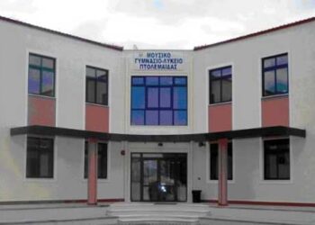 Πρόταση Ψηφίσματος της Λαϊκής Συσπείρωσης στο Δ.Σ. του Δήμου Εορδαίας για το Μουσικό Σχολειό