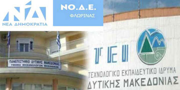 Η ΝΟΔΕ Φλώρινας για την επικείμενη συγχώνευση ΑΕΙ-ΤΕΙ