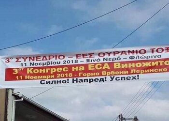 Ο Δήμος Αμυνταίου απαντάει για την εμπλοκή του ονόματος του Π. Κόλκα σχετικά με το συνέδριο του Ουράνιου Τόξου