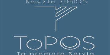 Χριστουγεννιάτικο εμπορικό πάρκο στο «Τούρκικο σχολείο» στα Σέρβια κατά την περίοδο των εορτών