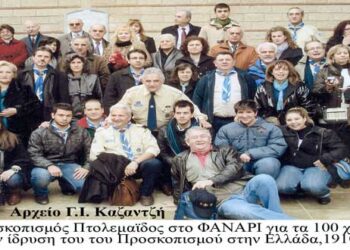 Στο ΦΑΝΑΡΙ  Κωνσταντινούπολης ο Προσκοπισμός Πτολεμαϊδος για τα 100 χρόνια από την ίδρυση του, 1910-2010 – Από τη στήλη του κ. Γ. Καζαντζή στον Παλμό 14/11/2018