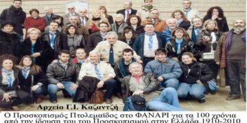 Στο ΦΑΝΑΡΙ  Κωνσταντινούπολης ο Προσκοπισμός Πτολεμαϊδος για τα 100 χρόνια από την ίδρυση του, 1910-2010 – Από τη στήλη του κ. Γ. Καζαντζή στον Παλμό 14/11/2018