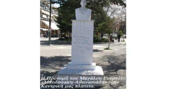 Η Προτομή του Μεγάλου Ευεργέτη της πόλης και όλης της περιοχής, ΜΠΟΔΟΣΑΚΗ-ΑΘΑΝΑΣΙΑΔΗ – Από τη στήλη του κ. Γ. Καζαντζή στον Παλμό 14/11/2018