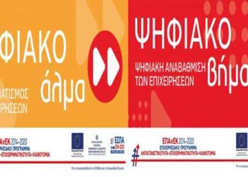 Παράταση υποβολής αιτήσεων χρηματοδότησης για τις Δράσεις “Ψηφιακό ‘Αλμα” και “Ψηφιακό Βήμα”