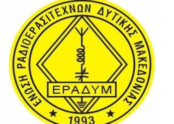 Εκλογές Ένωσης Ραδιοερασιτεχνών Δυτικής Μακεδονίας