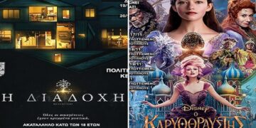 Κινηματογραφικές προβολές της Λέσχης Πολιτισμού Φλώρινας