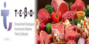 Δήμος Εορδαίας: Έναρξη διανομής κρέατος σε δικαιούχους του ΤΕΒΑ