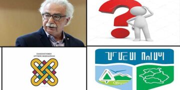 Ποιος διοικεί αυτόν τον τόπο; Και πώς; – Με αφορμή τη συγχώνευση ΑΕΙ και ΤΕΙ Δυτ. Μακεδονίας – Γράφει ο Αντώνης Κ. Πουγαρίδης