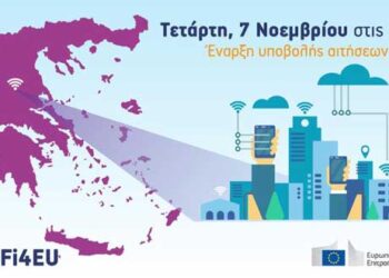 Οι δήμοι στην ΕΕ μπορούν να υποβάλουν αίτηση για σημεία δωρεάν πρόσβασης σε Wi-Fi στους δημόσιους χώρους