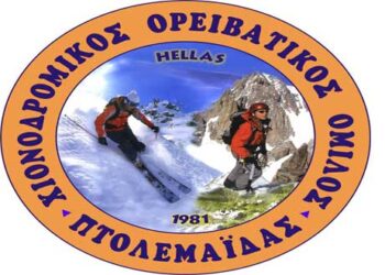 Τακτική Γενική Συνέλευση του Χιονοδρομικού Ορειβατικού Ομίλου Πτολεμαΐδας