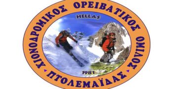 Τακτική Γενική Συνέλευση του Χιονοδρομικού Ορειβατικού Ομίλου Πτολεμαΐδας