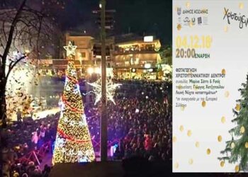 Το πρόγραμμα εορταστικών εκδηλώσεων του Δήμου Κοζάνης – Την Τρίτη η φωταγώγηση του δέντρου με συναυλία και οπτικό υπερθέαμα