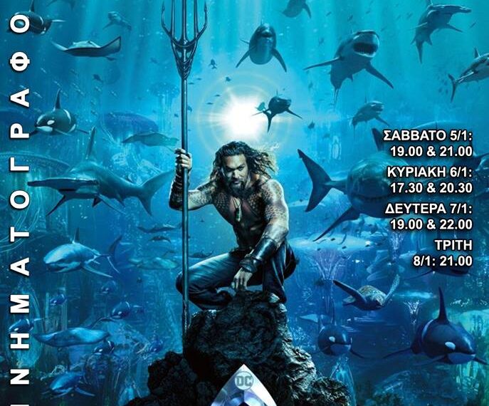 Οι κινηματογραφικές προβολές της Λέσχης Πολιτισμού Φλώρινας